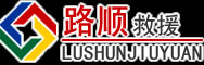 利津道路救援