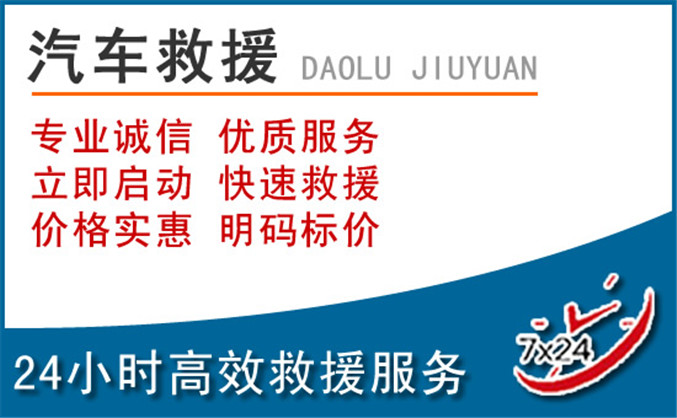 利津汽车救援