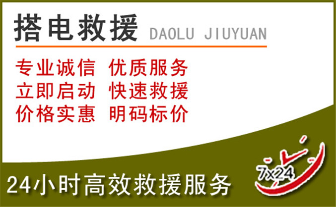 利津汽车道路救援