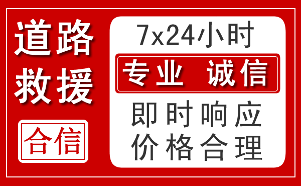 利津新能源汽车救援 利津新能源汽车救援